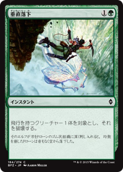 画像1: 垂直落下/Plummet (BFZ) (1)