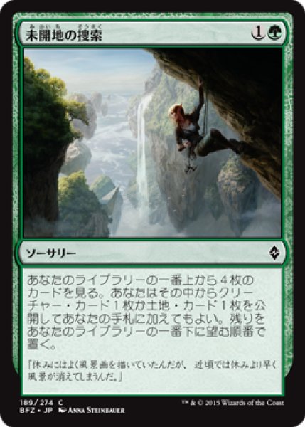 画像1: 未開地の捜索/Seek the Wilds (BFZ) (1)