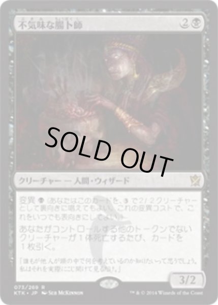 画像1: 不気味な腸卜師/Grim Haruspex (Prerelease Card) (1)