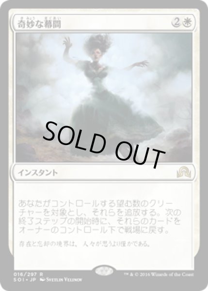 画像1: 奇妙な幕間/Eerie Interlude (SOI) (Prerelease Card) (1)