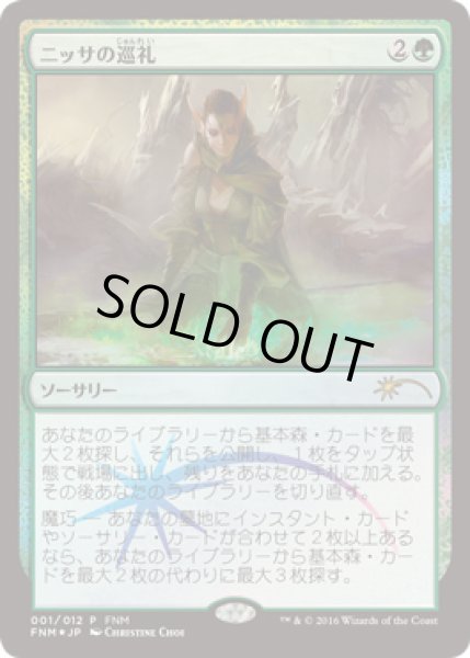 画像1: ニッサの巡礼/Nissa's Pilgrimage (FNM) (1)