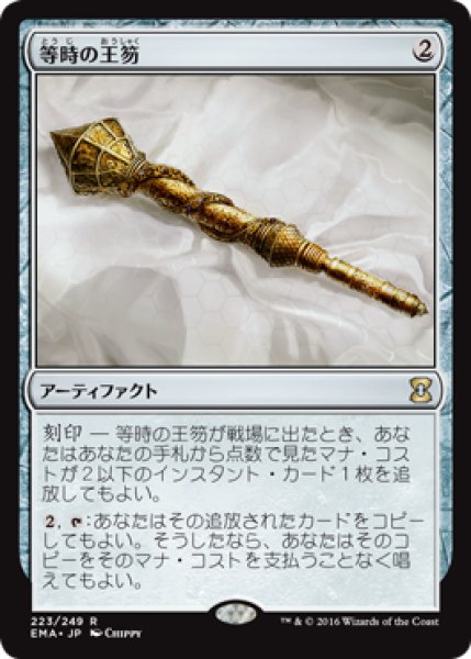 画像1: 等時の王笏/Isochron Scepter (EMA) (1)