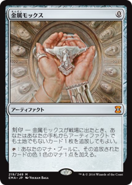 画像1: 金属モックス/Chrome Mox (EMA) (1)