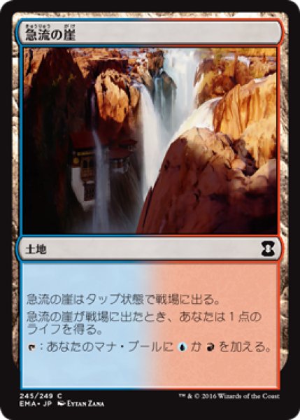 画像1: 急流の崖/Swiftwater Cliffs (EMA) (1)