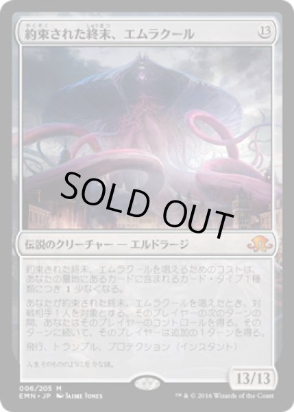 画像1: 約束された終末、エムラクール/Emrakul, the Promised End (EMN) (1)