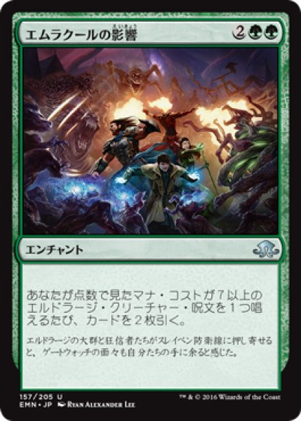 画像1: エムラクールの影響/Emrakul's Influence (EMN) (1)