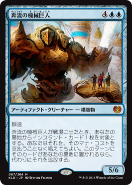 画像1: 奔流の機械巨人/Torrential Gearhulk (KLD) (1)