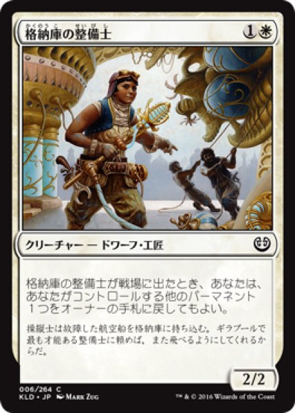 画像1: 格納庫の整備士/Aviary Mechanic (KLD) (1)