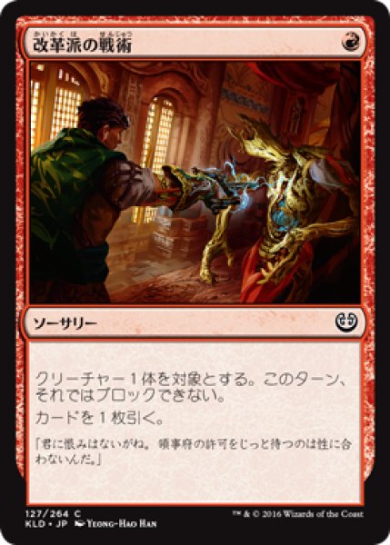 画像1: 改革派の戦術/Renegade Tactics (KLD) (1)