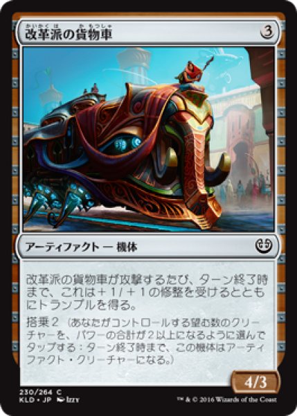 画像1: 改革派の貨物車/Renegade Freighter (KLD) (1)