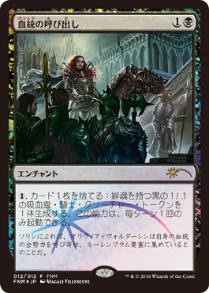 画像1: 血統の呼び出し/Call the Bloodline (FNM) (1)