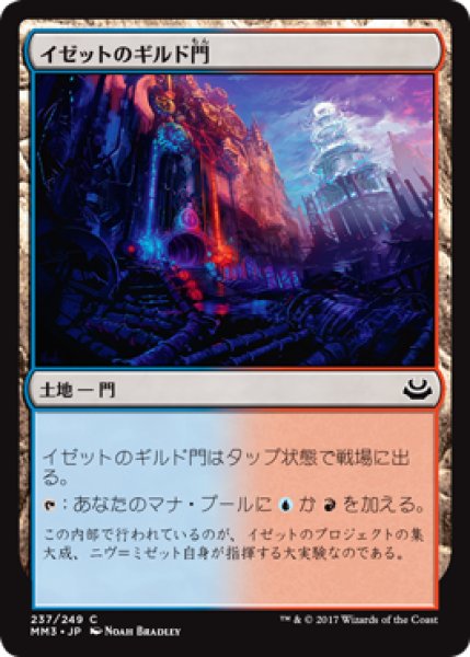 画像1: イゼットのギルド門/Izzet Guildgate (MM3) (1)