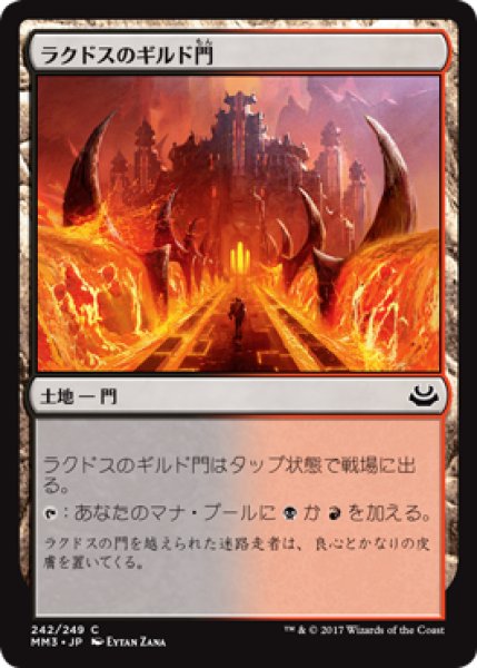 画像1: ラクドスのギルド門/Rakdos Guildgate (MM3) (1)