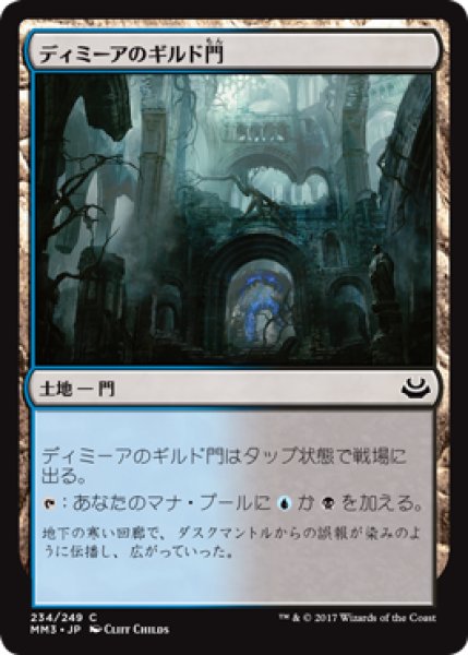 画像1: ディミーアのギルド門/Dimir Guildgate (MM3) (1)