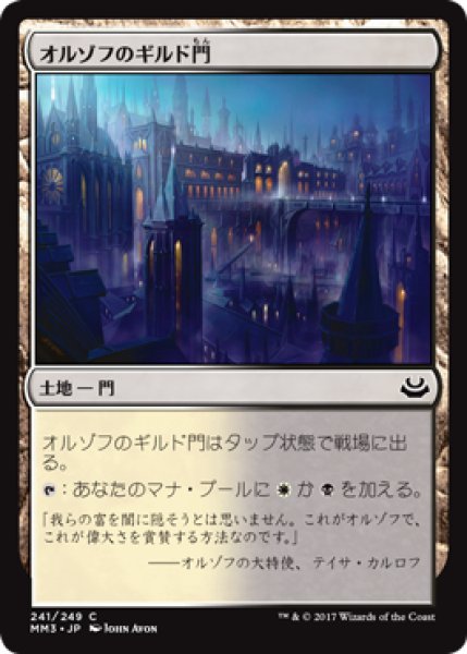 画像1: オルゾフのギルド門/Orzhov Guildgate (MM3) (1)