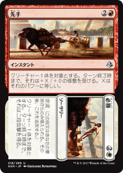 画像1: 先手+必勝/Onward+Victory (AKH) (1)