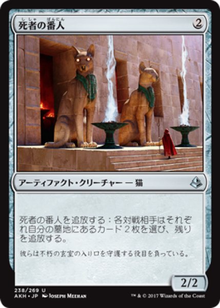 画像1: 死者の番人/Watchers of the Dead (AKH) (1)