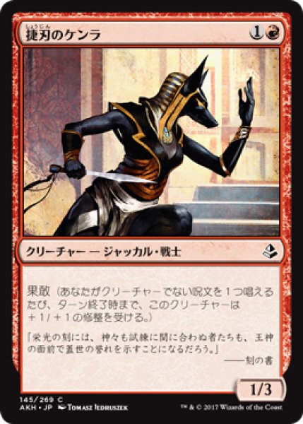 画像1: 捷刃のケンラ/Nimble-Blade Khenra (AKH) (1)