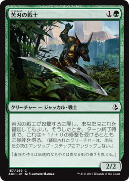 画像1: 苦刃の戦士/Bitterblade Warrior (AKH) (1)