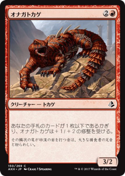 画像1: オナガトカゲ/Thresher Lizard (AKH) (1)