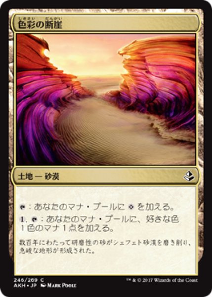 画像1: 色彩の断崖/Painted Bluffs (AKH) (1)