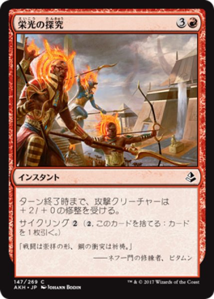 画像1: 栄光の探究/Pursue Glory (AKH) (1)