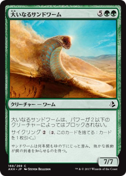 画像1: 大いなるサンドワーム/Greater Sandwurm (AKH) (1)