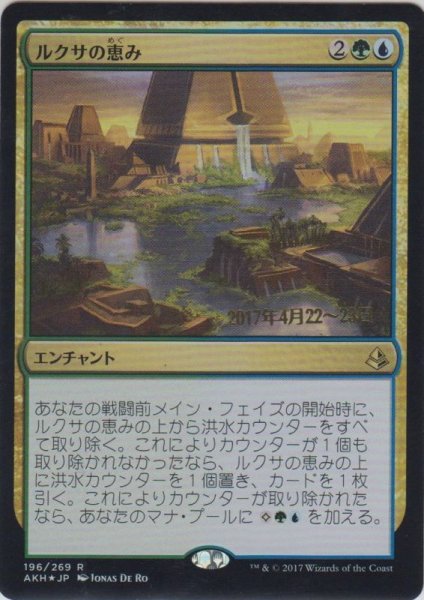 画像1: ルクサの恵み/Bounty of the Luxa (Prerelease Card) (1)