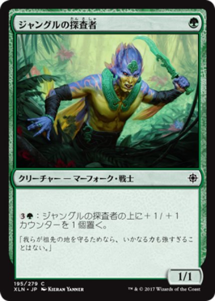 画像1: ジャングルの探査者/Jungle Delver (XLN) (1)