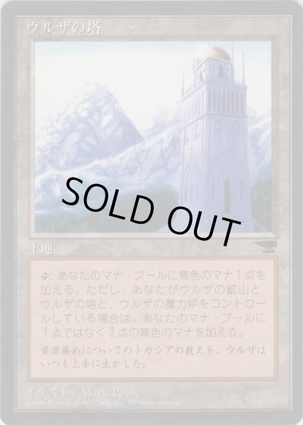 画像1: ウルザの塔/Urza's Tower【Ver.2】(CHR) (1)