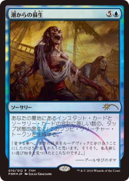 画像1: 潮からの蘇生/Rise from the Tides (FNM) (1)