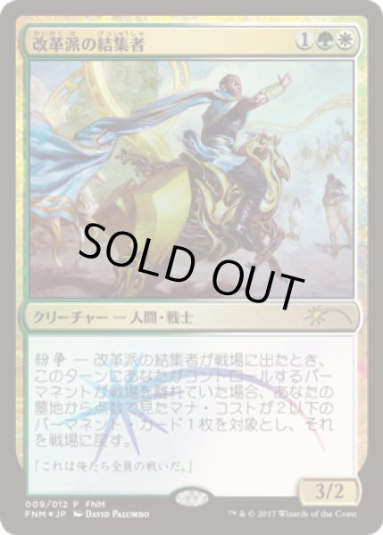 画像1: 改革派の結集者/Renegade Rallier (FNM) (1)