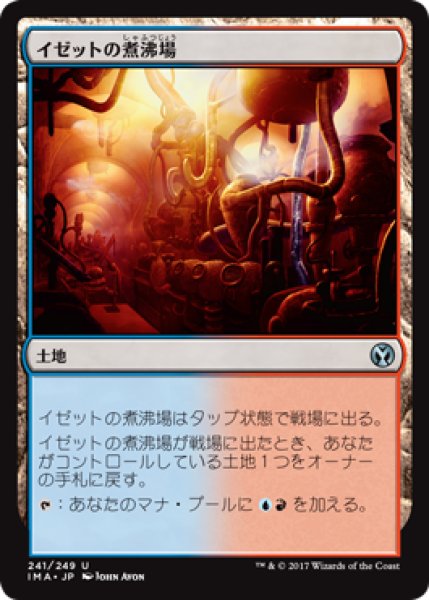 画像1: イゼットの煮沸場/Izzet Boilerworks (IMA) (1)