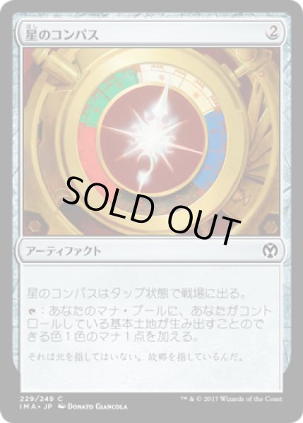 星のコンパス/Star Compass (IMA) - ジョニーのお店 Magic the Gathering