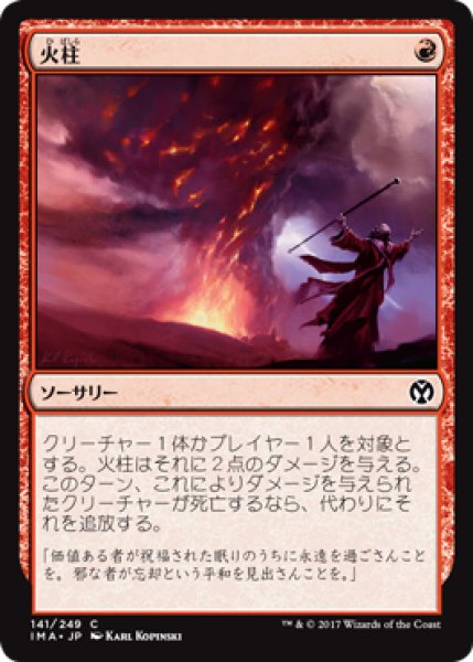 画像1: 火柱/Pillar of Flame (IMA) (1)