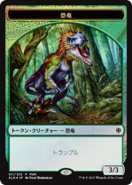 画像1: 恐竜｜宝物/Dinosaur｜Treasure (FNM) (1)