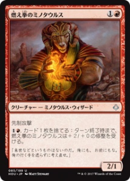 画像1: 燃え拳のミノタウルス/Burning-Fist Minotaur (HOU)《Foil》 (1)