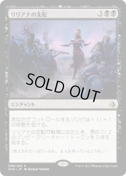 画像1: リリアナの支配/Liliana's Mastery(AKH)《Foil》 (1)