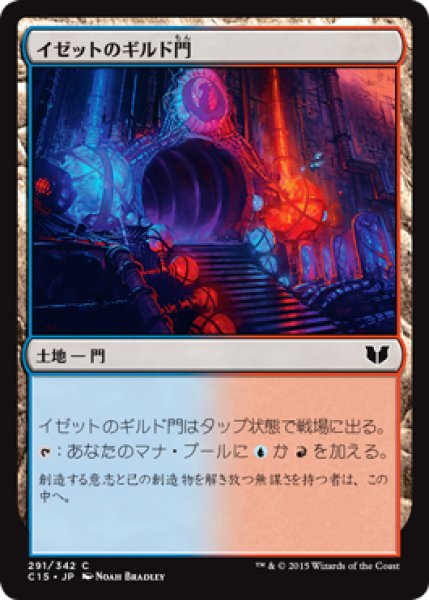 画像1: イゼットのギルド門/Izzet Guildgate (C15) (1)