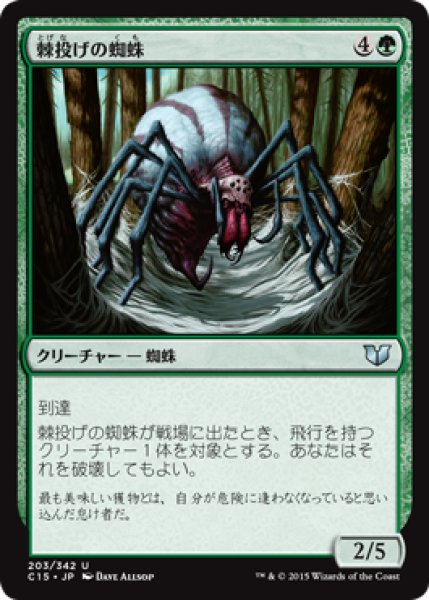 画像1: 棘投げの蜘蛛/Stingerfling Spider (C15) (1)