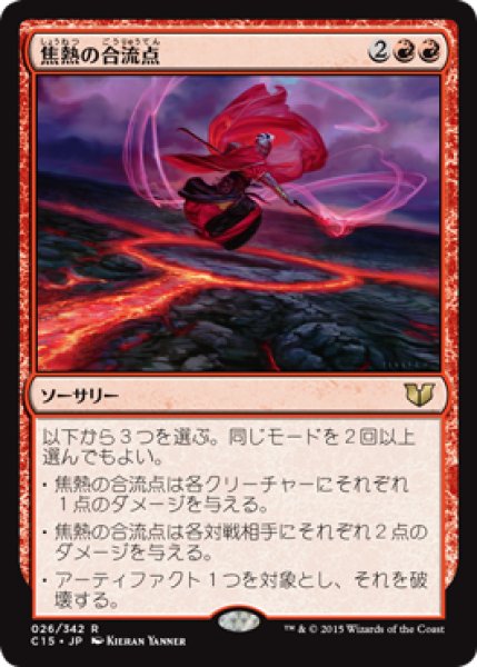 画像1: 焦熱の合流点/Fiery Confluence (C15) (1)