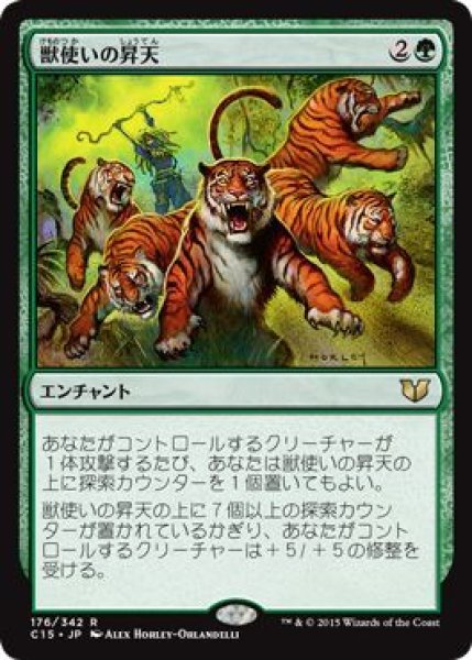 画像1: 獣使いの昇天/Beastmaster Ascension (C15) (1)