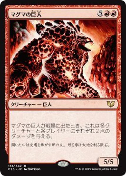 画像1: マグマの巨人/Magma Giant (C15) (1)