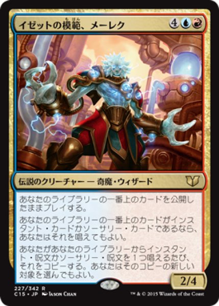 画像1: イゼットの模範、メーレク/Melek, Izzet Paragon (C15) (1)