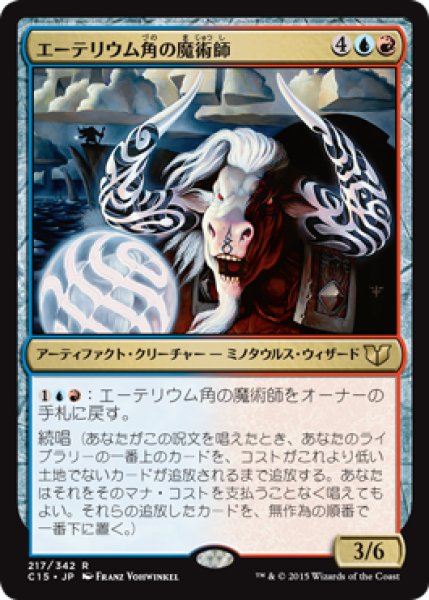 画像1: エーテリウム角の魔術師/Etherium-Horn Sorcerer (C15) (1)