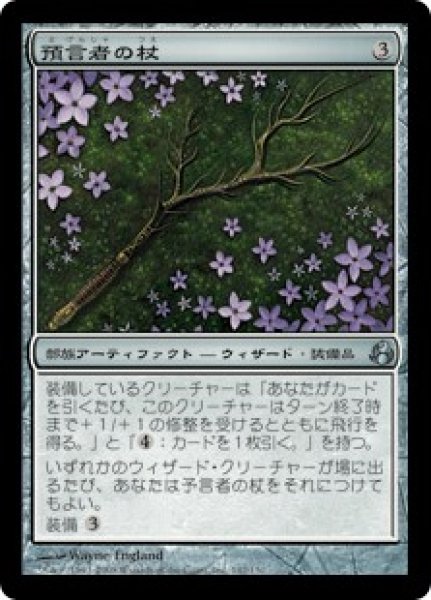 画像1: 預言者の杖/Diviner's Wand (MOR)《Foil》 (1)