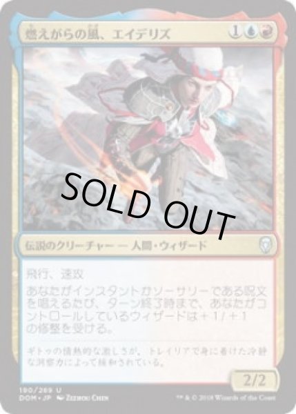 画像1: 燃えがらの風、エイデリズ/Adeliz, the Cinder Wind (Prerelease Card) (1)