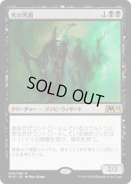 画像1: 死の男爵/Death Baron (Prerelease Card) (1)