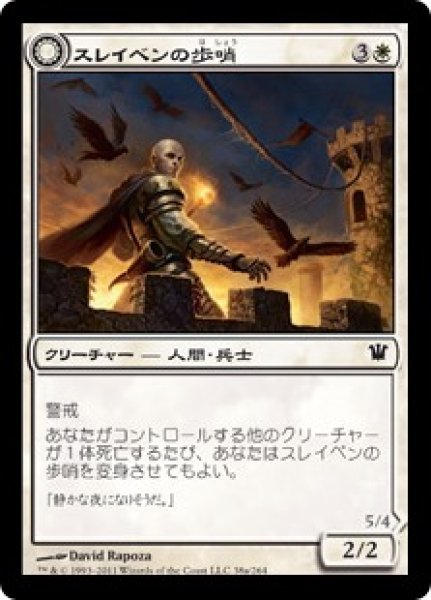 画像1: スレイベンの歩哨/Thraben Sentry (ISD)《Foil》 (1)