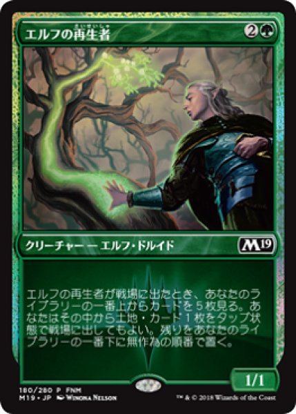 画像1: エルフの再生者/Elvish Rejuvenator (FNM) (1)